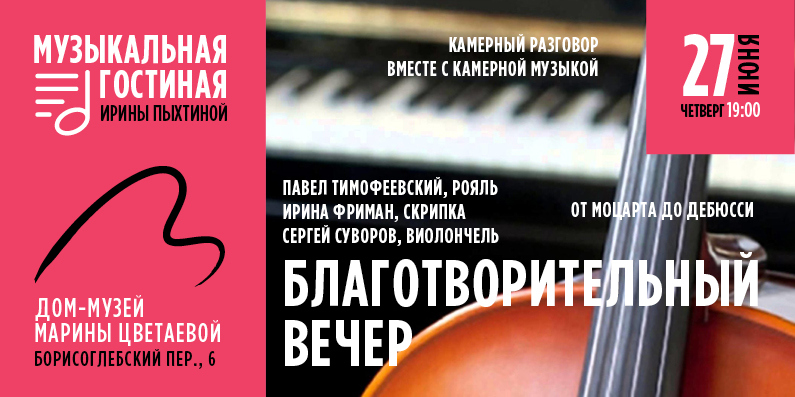 Иллюстрация: Музыкальная гостиная Ирины Пыхтиной. Благотворительный вечер