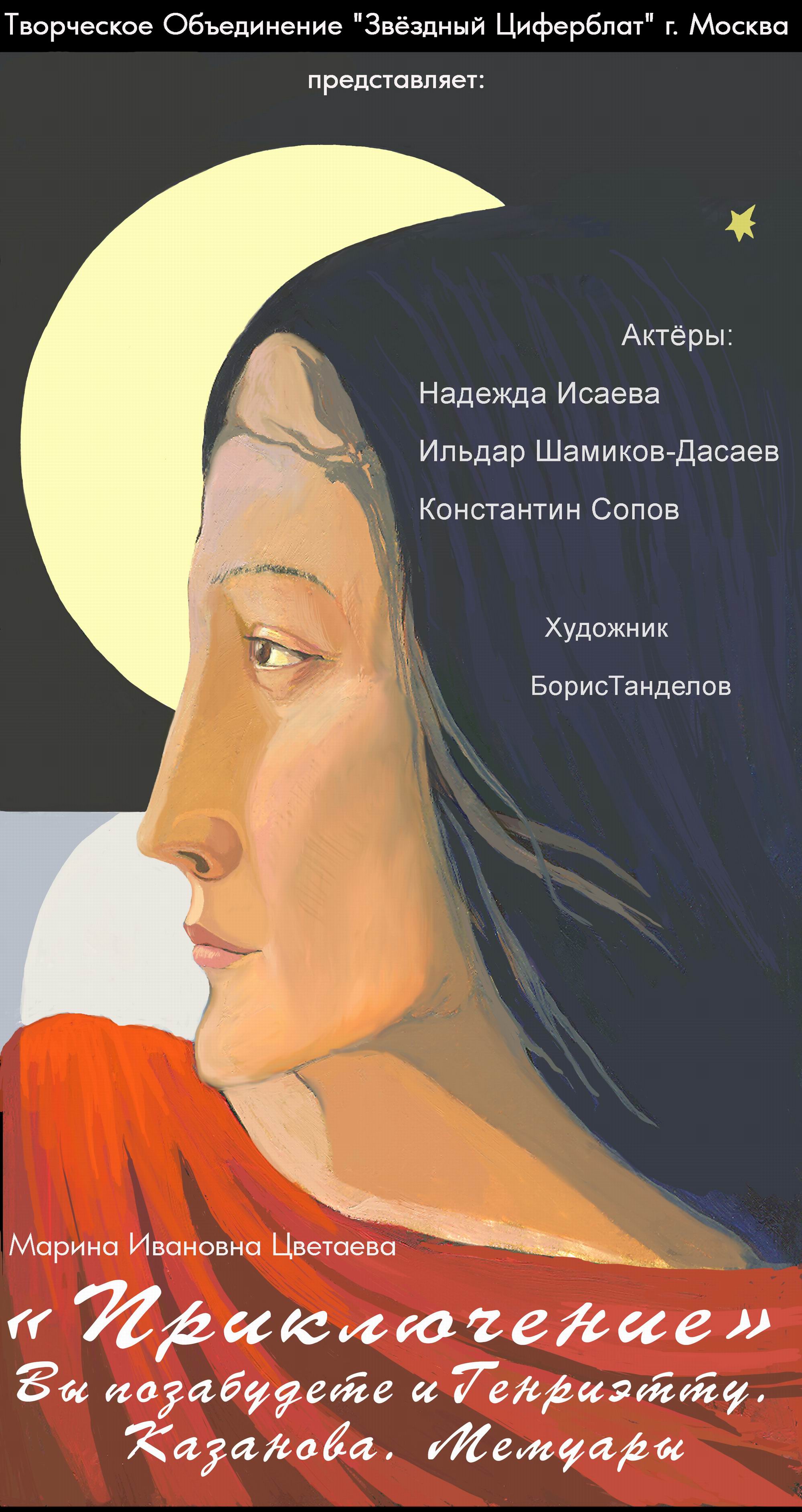 Иллюстрация: Спектакль «Вы позабудете и Генриэтту»