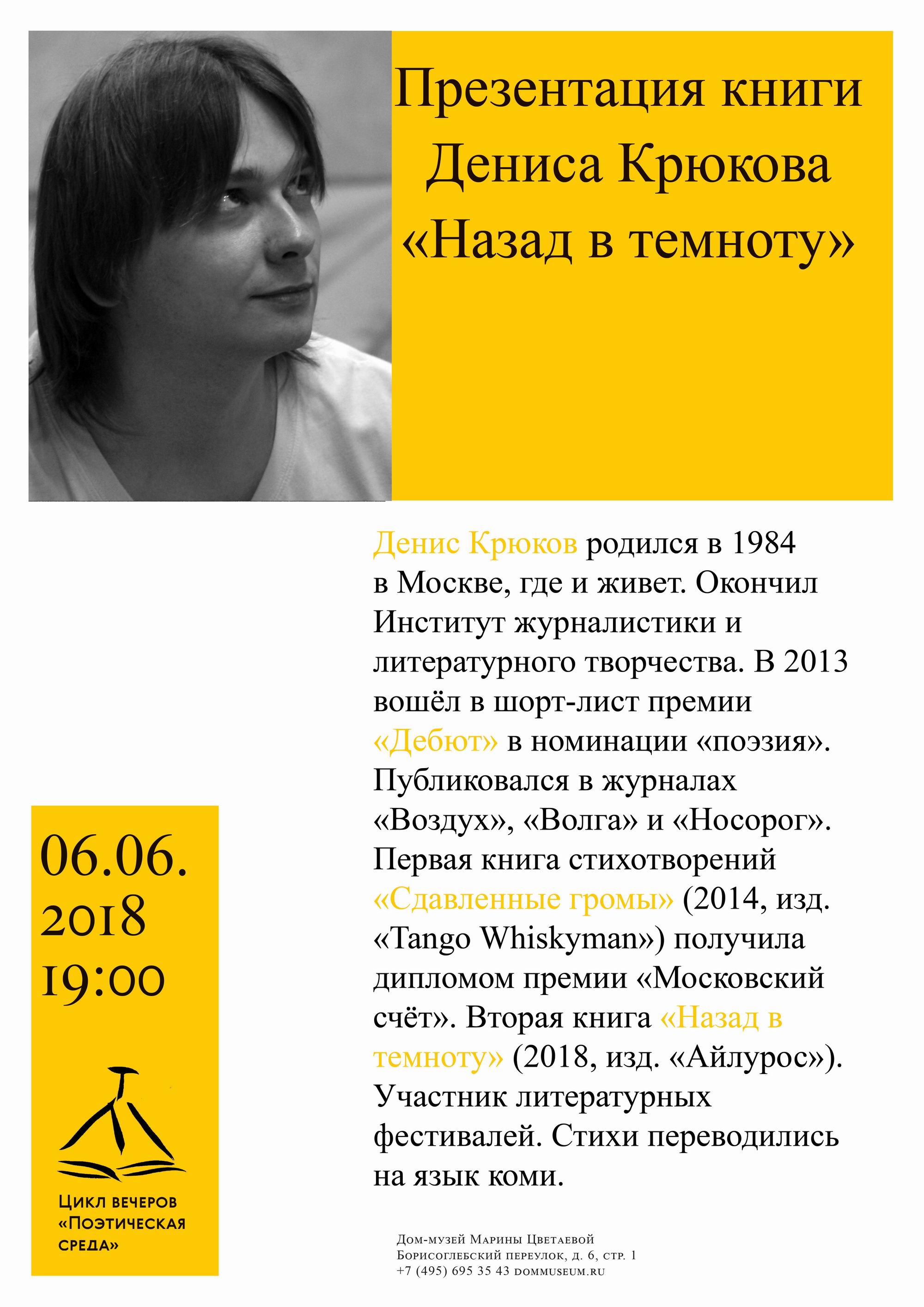 Иллюстрация: «Поэтическая среда»: Денис Крюков