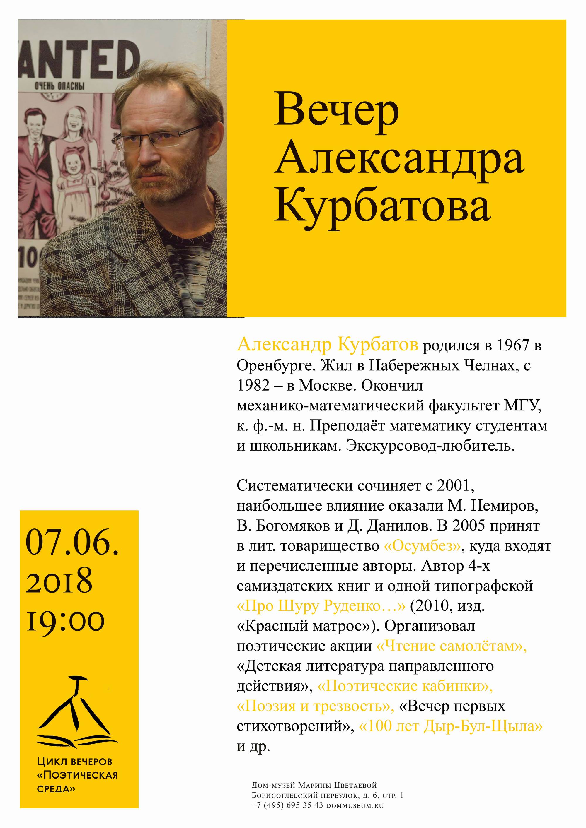 Иллюстрация: «Поэтическая среда»: Александр Курбатов
