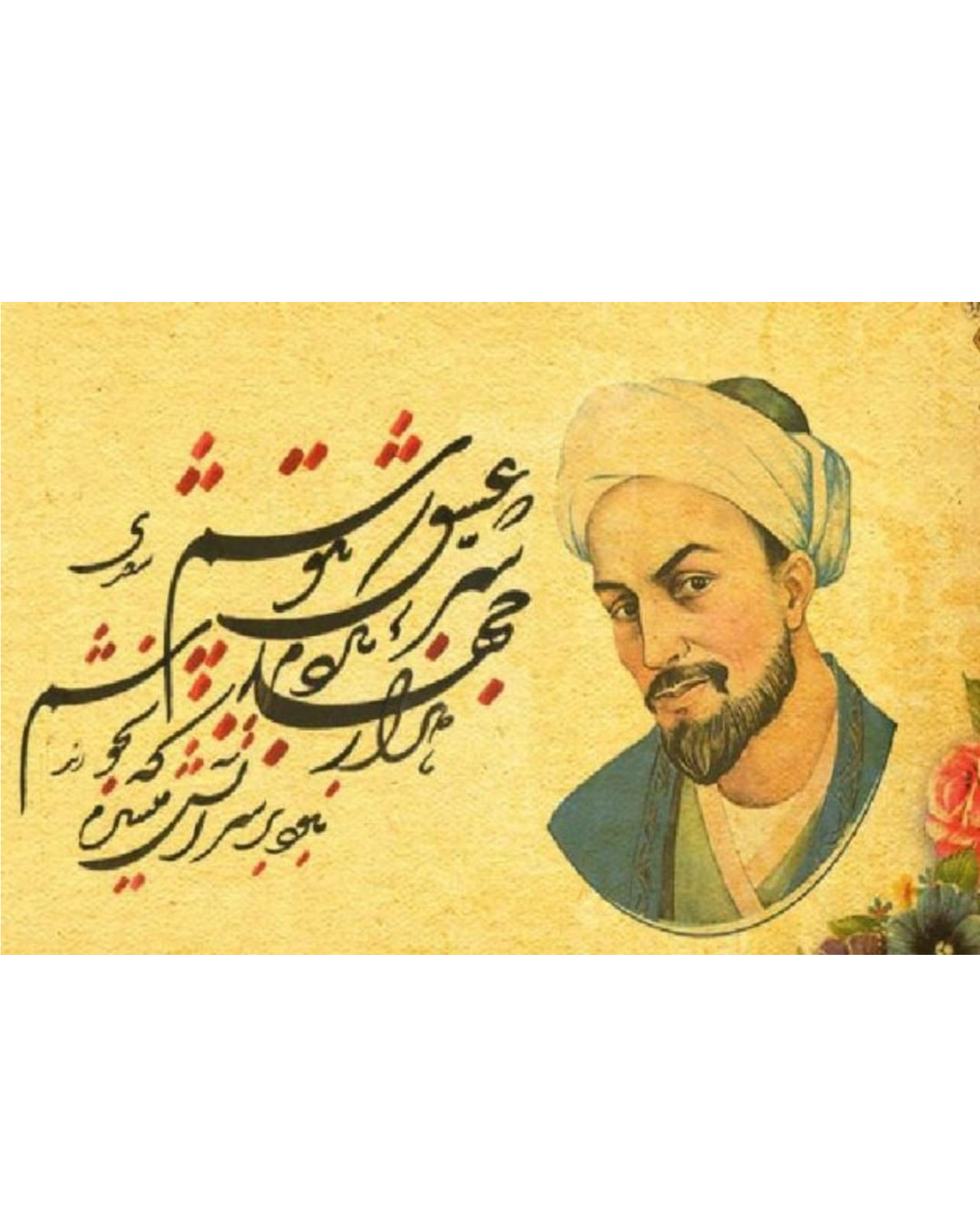 Иллюстрация: Клуб поэзии. Саади, Есенин и другие. Персидские мотивы