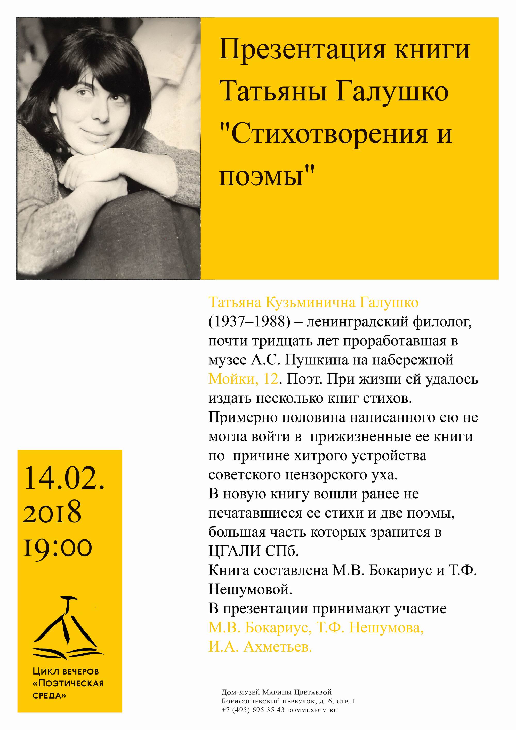 Иллюстрация: Презентация книги Татьяны Галушко