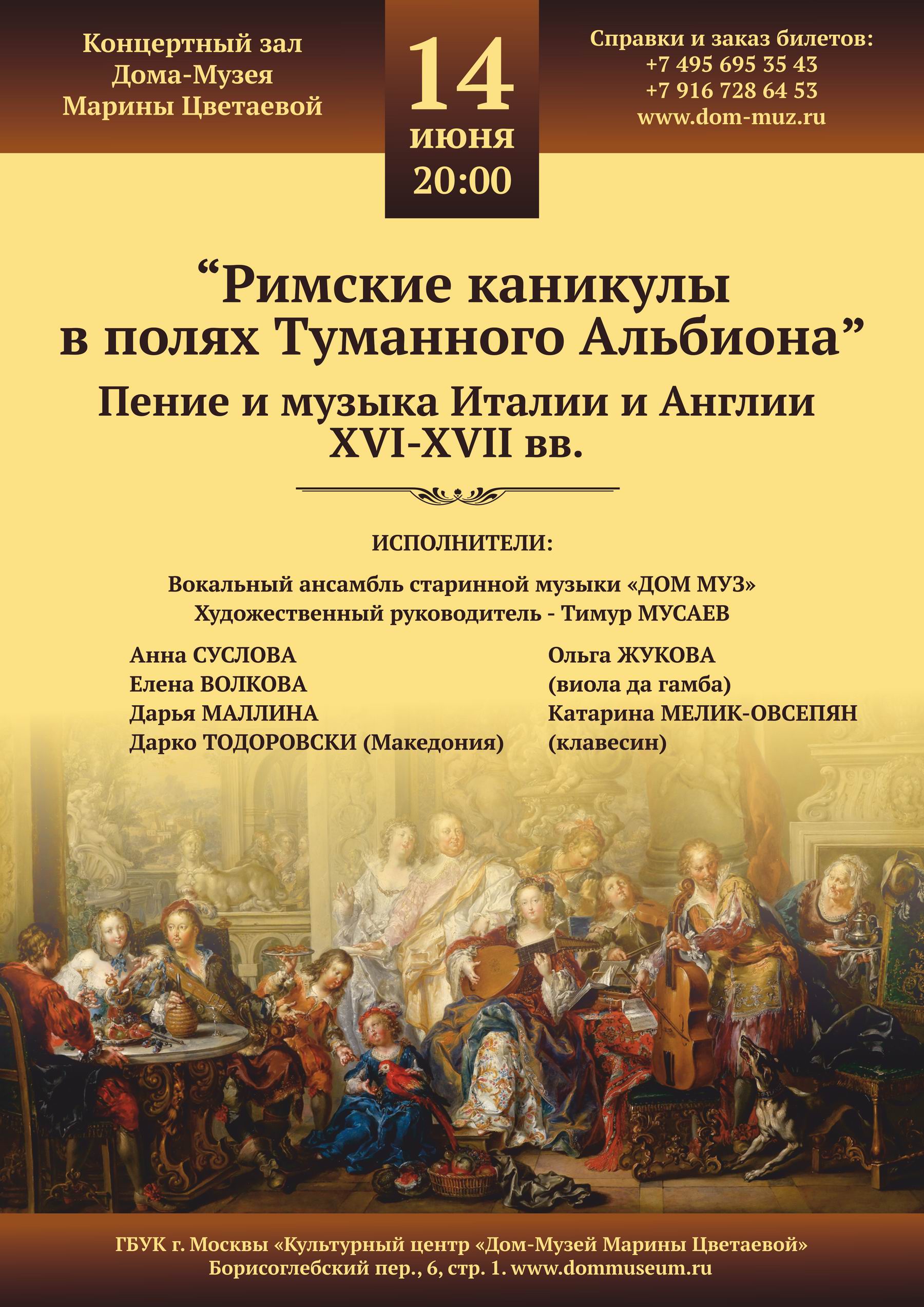 Иллюстрация: «Римские каникулы в полях Туманного Альбиона»: концерт