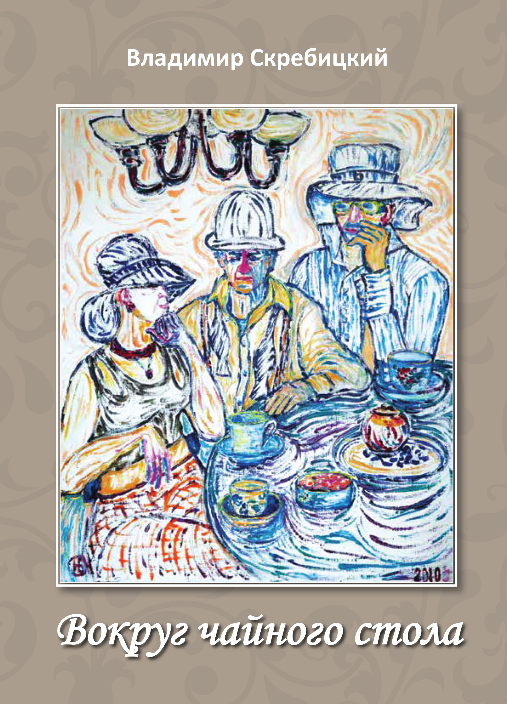 Иллюстрация: Творческий вечер Владимира Скребицкого