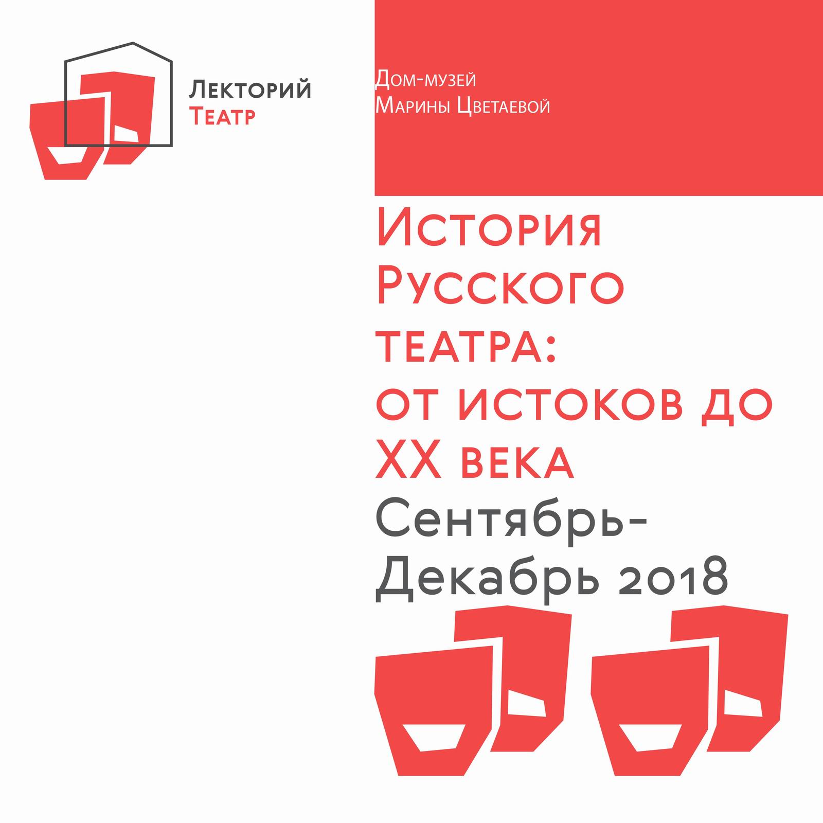 Иллюстрация: Лекторий Дома: Крупнейшие режиссеры русского театра первой половины XX века