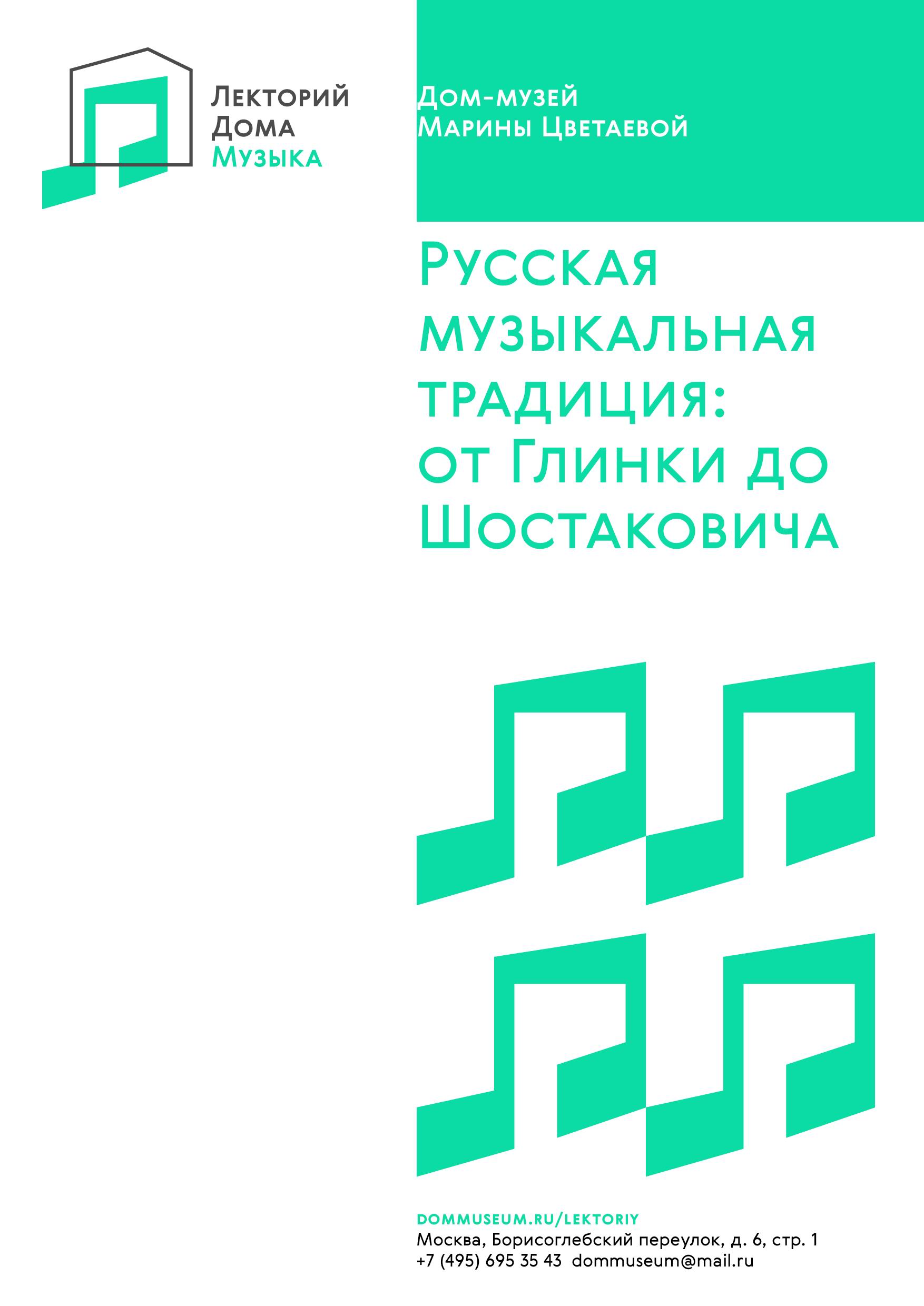Иллюстрация: Лекторий Дома: Музыкальный Серебряный век