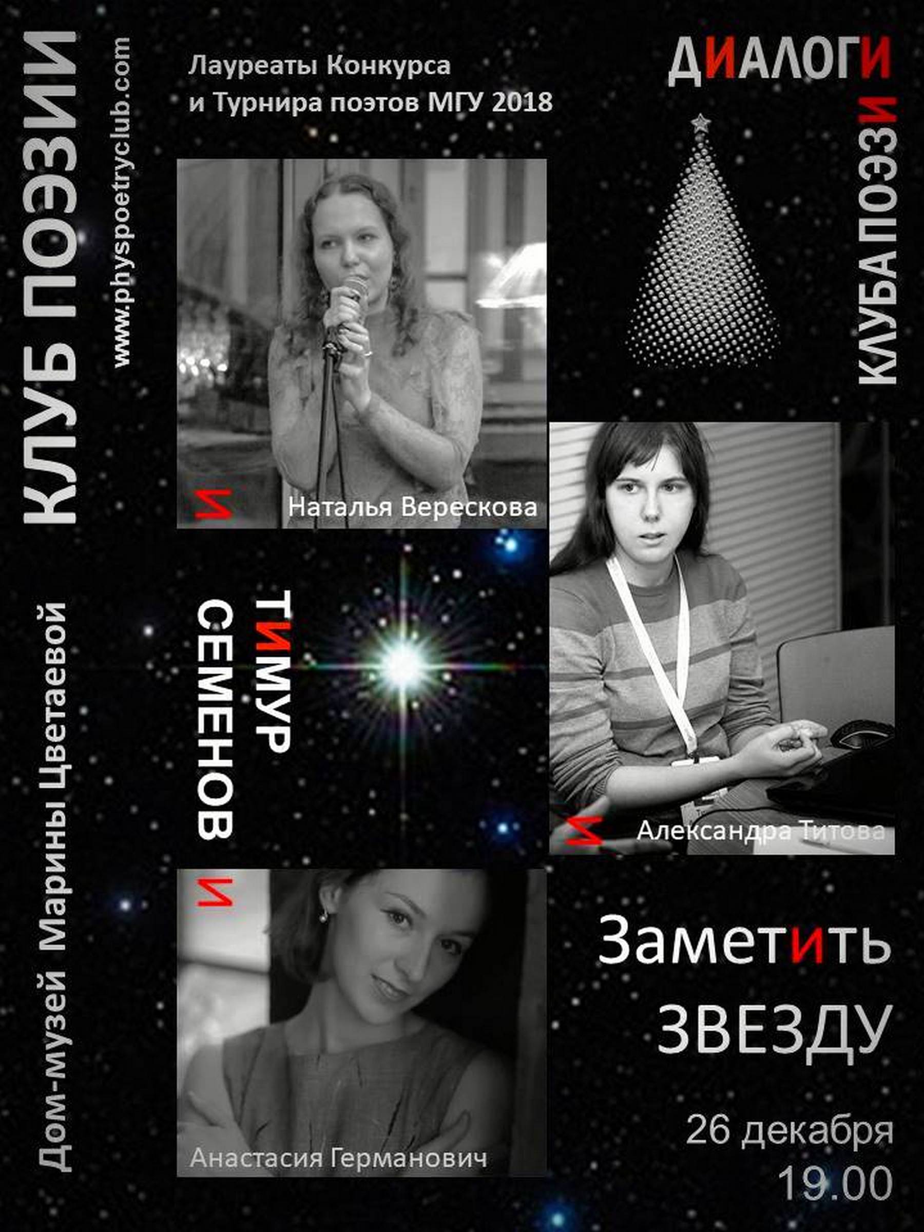 Иллюстрация: Диалоги Клуба поэзии. Заметить ЗВЕЗДУ