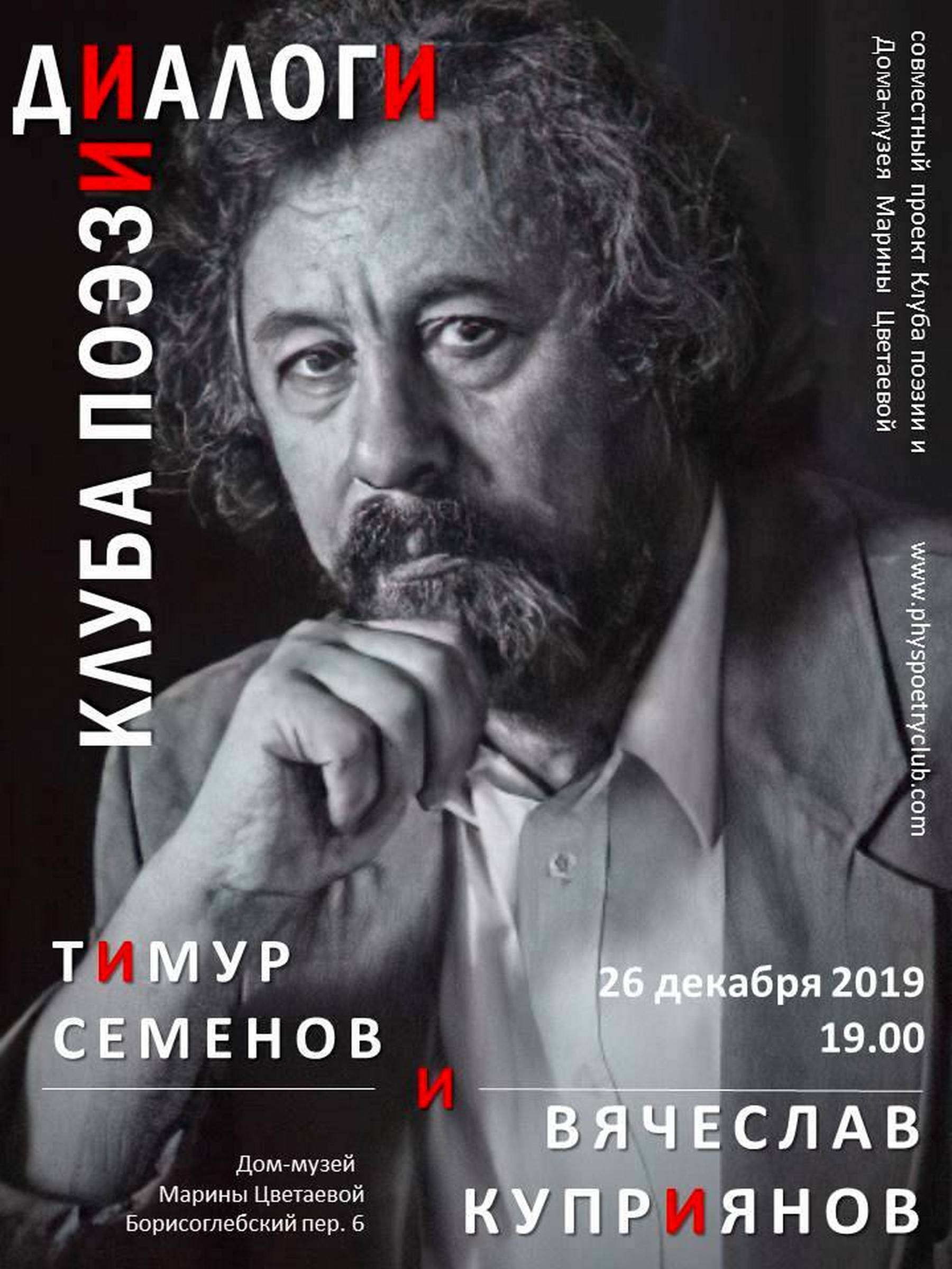 Иллюстрация: Диалоги Клуба поэзии. Вячеслав Куприянов