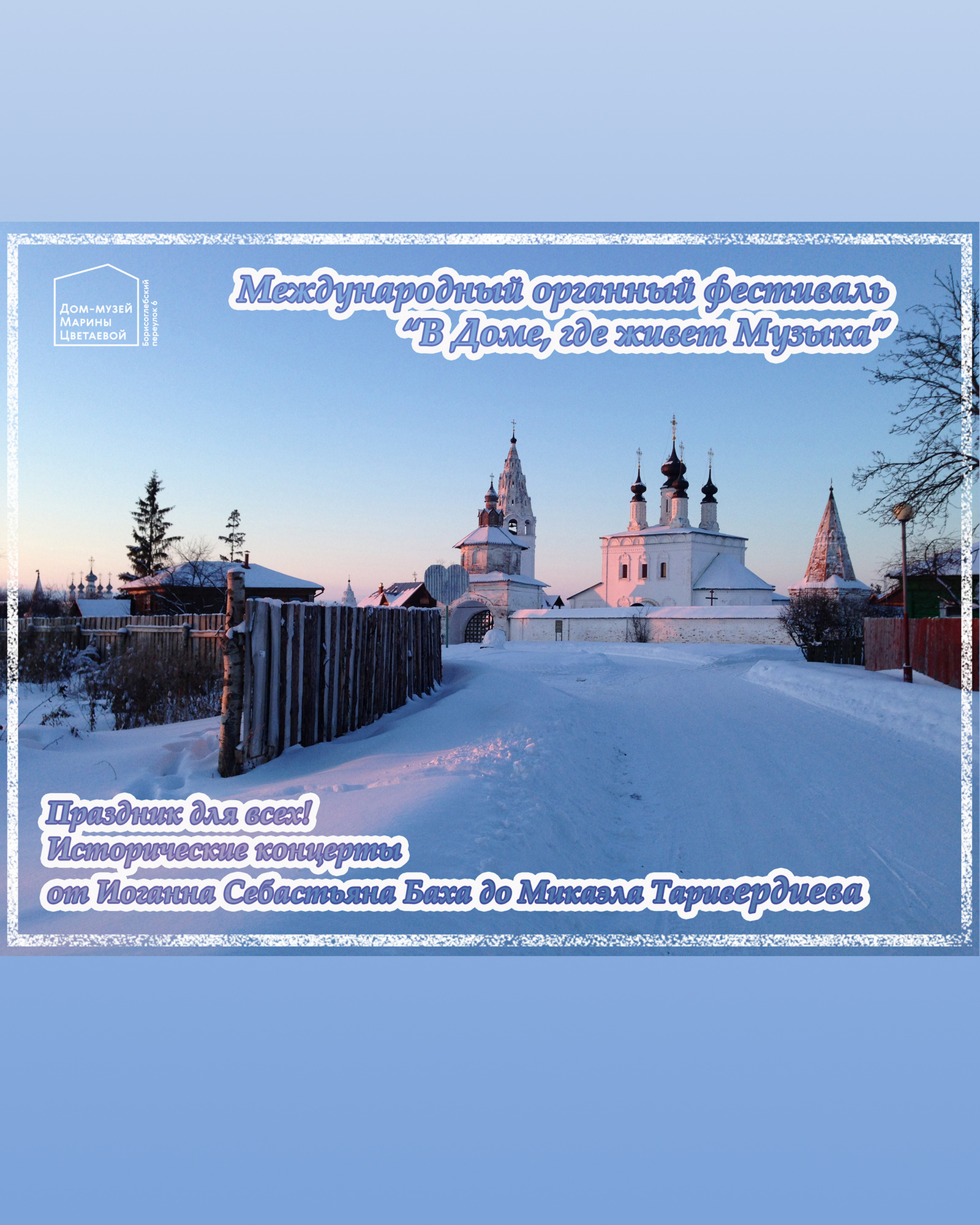 Иллюстрация: Международный Рождественский органный фестиваль «В Доме, где живет Музыка»