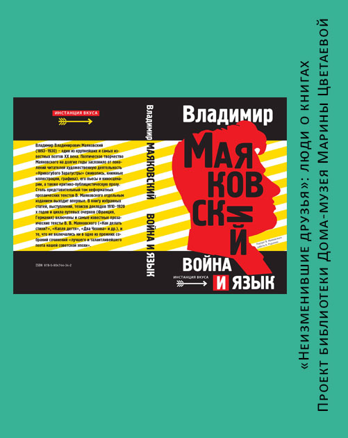 Иллюстрация: Презентация книги: Владимир Маяковский. Война и язык