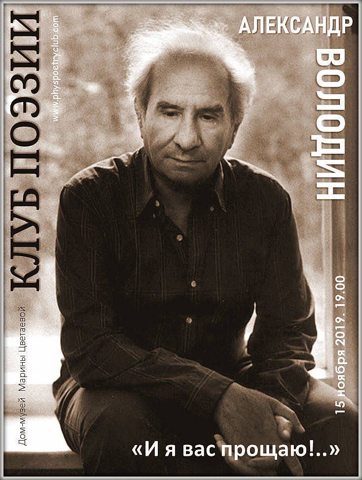 Иллюстрация: Клуб поэзии.<br>Александр Володин. <br>«И я вас прощаю!..»