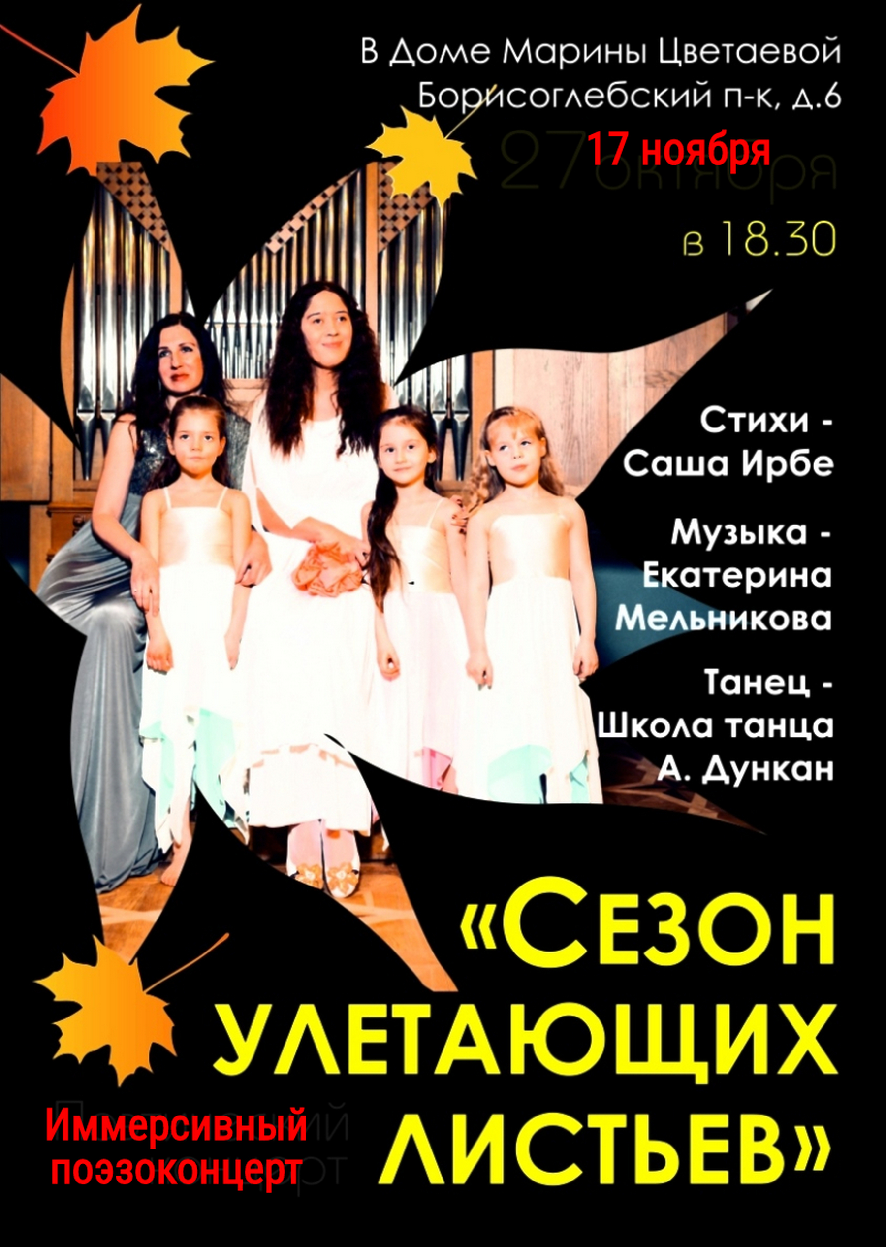 Иллюстрация: Саша Ирбе. «Сезон улетающих листьев»