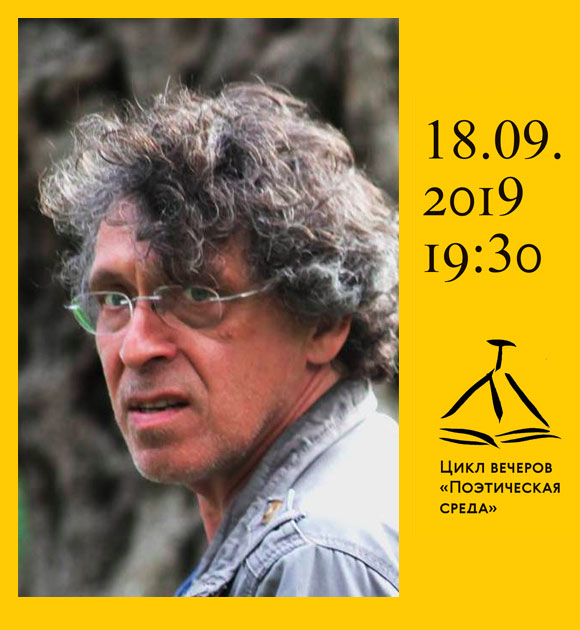 Иллюстрация: «Поэтическая среда»: Виктор Санчук