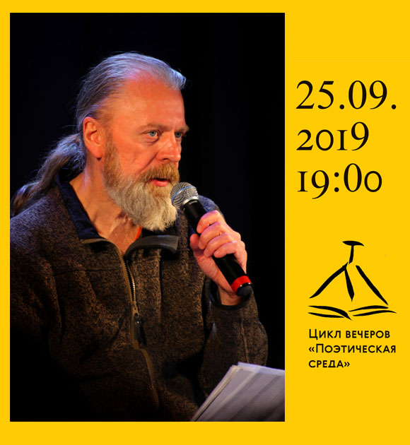 Иллюстрация: «Поэтическая среда»: Михаил Кукин