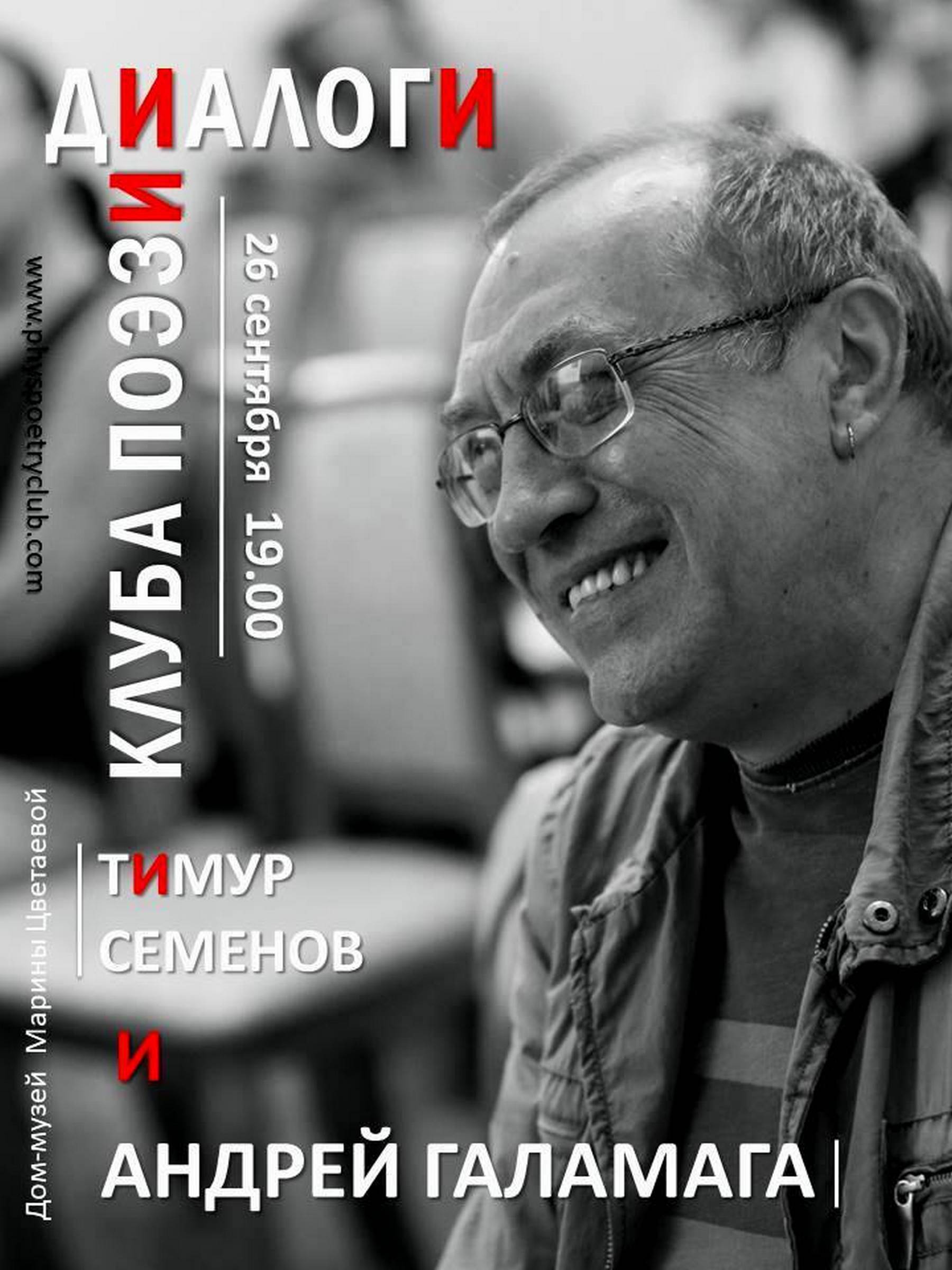 Иллюстрация: Диалоги Клуба поэзии. Андрей Галамага
