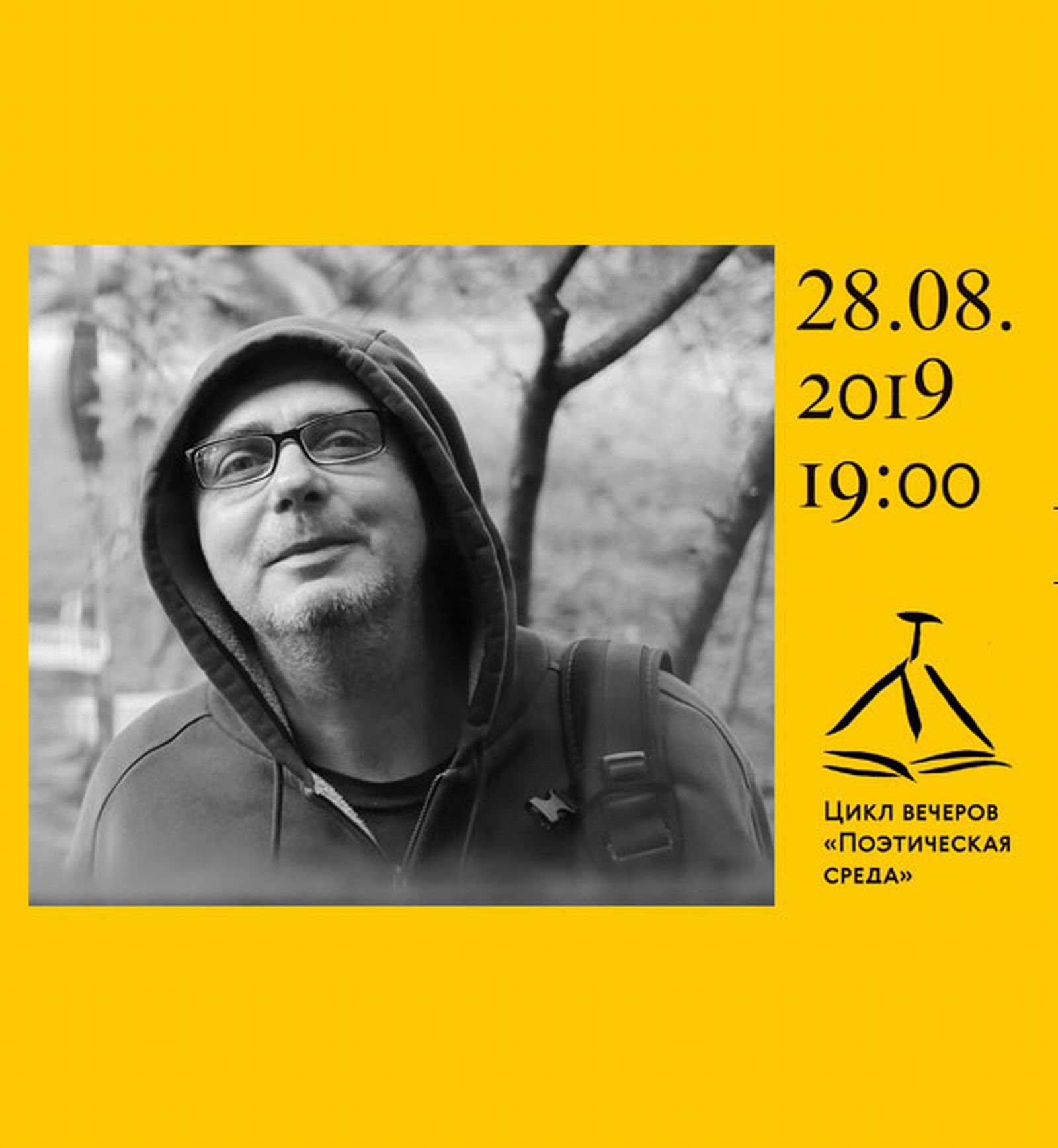 Иллюстрация: «Поэтическая среда»: Герман Власов