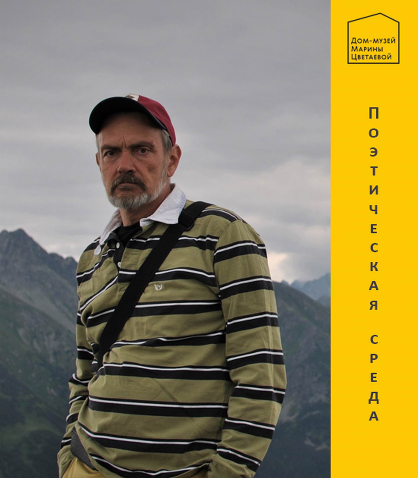 Иллюстрация: «Поэтическая среда»: Александр Пивинский