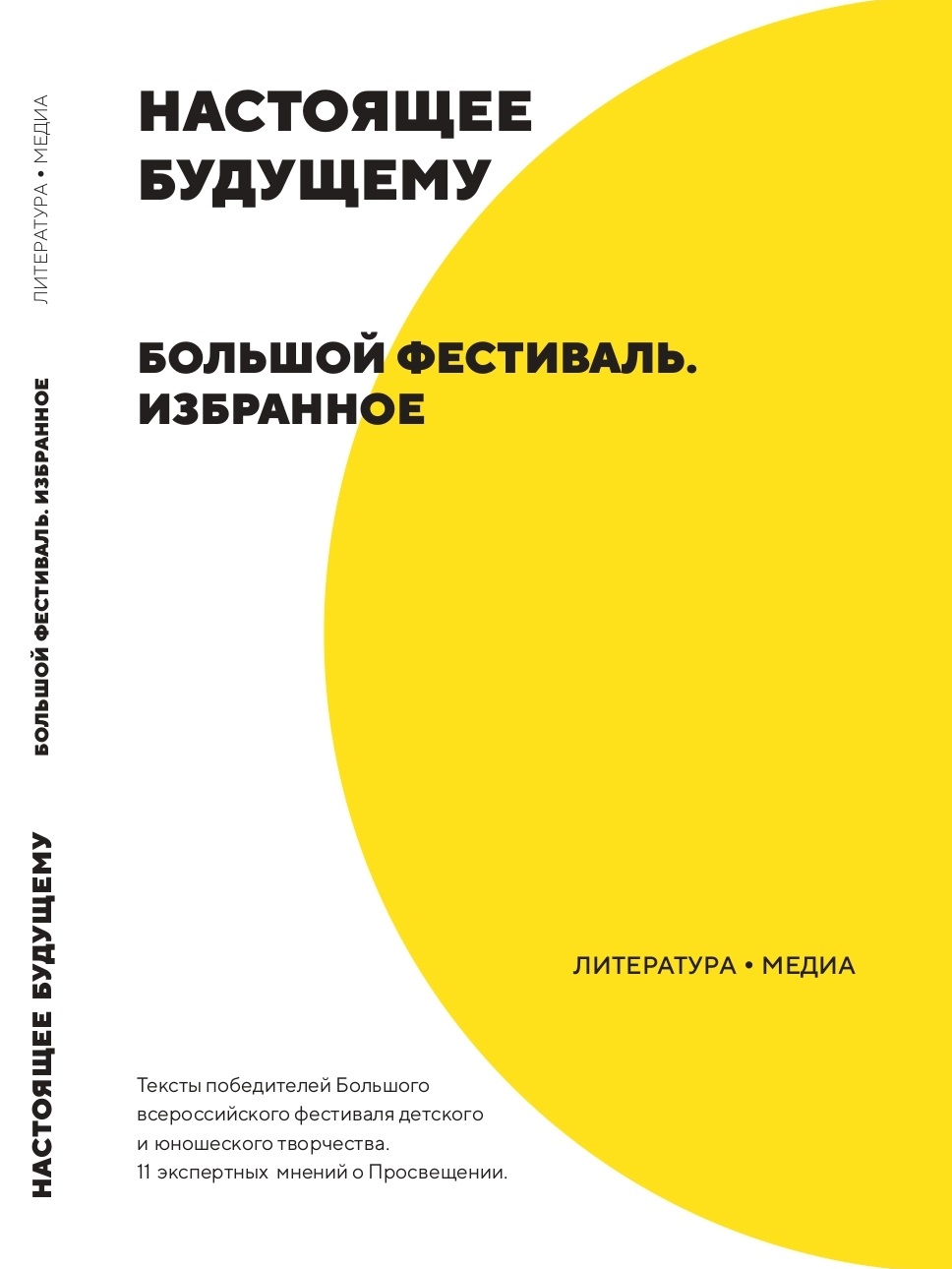 Иллюстрация: Анна Эспарса, Николай Александров: «Настоящее будущему. Диалог о просвещении» (в рамках проекта «Тайна занавеса»)