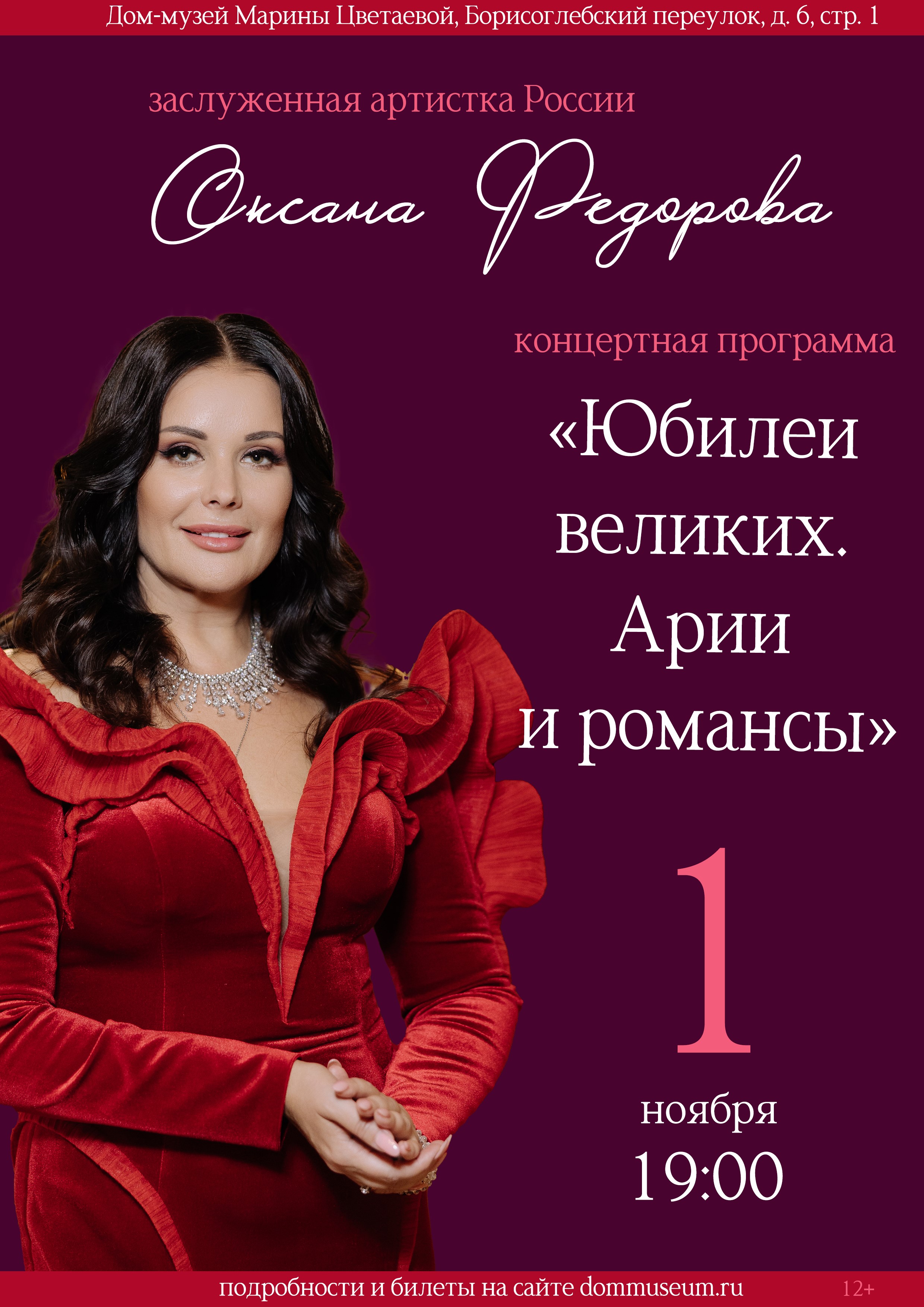 Иллюстрация: Концерт «Юбилеи великих. Арии и романсы»