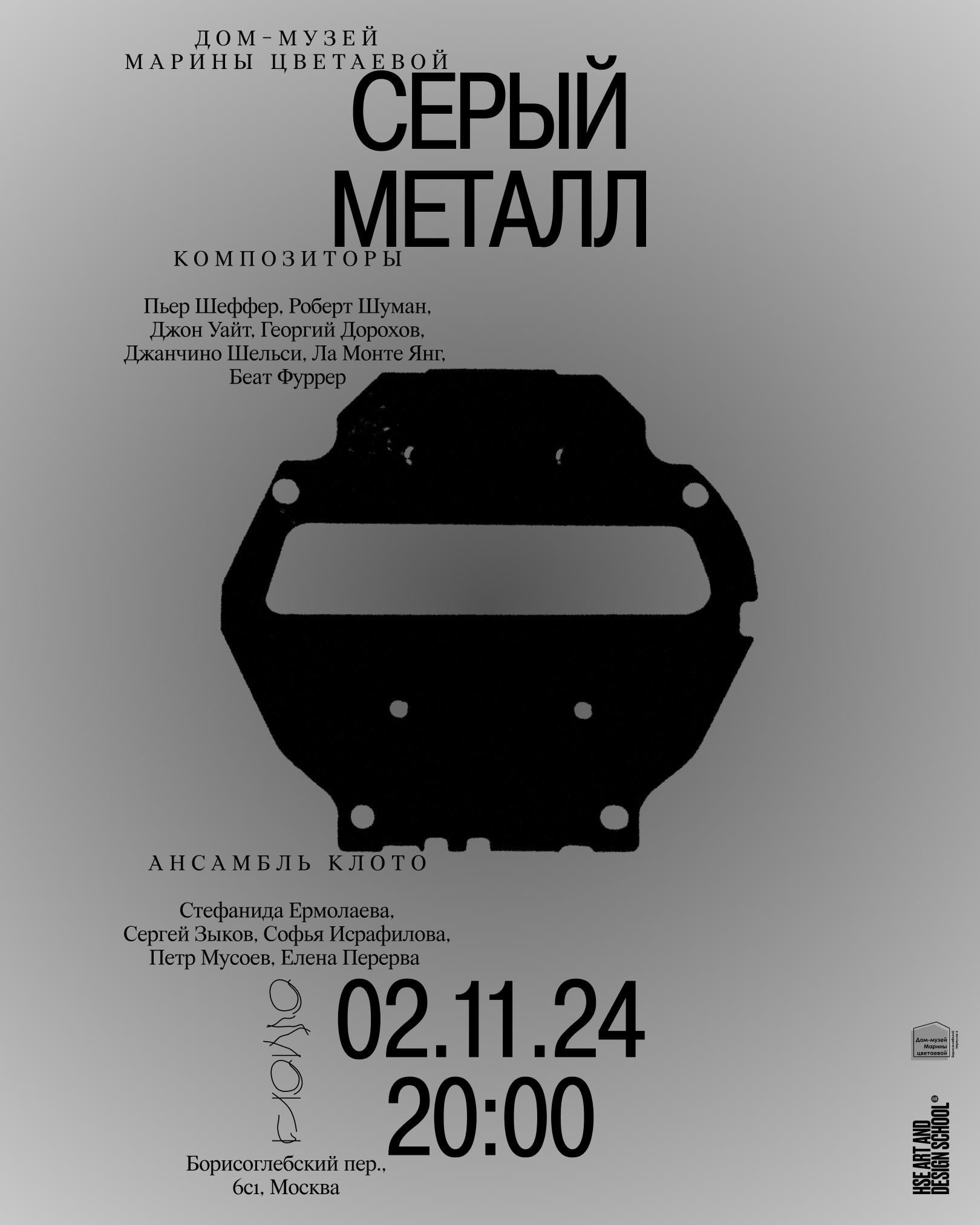 Иллюстрация: Концерт «Серый металл» (ансамбль «Клото»)