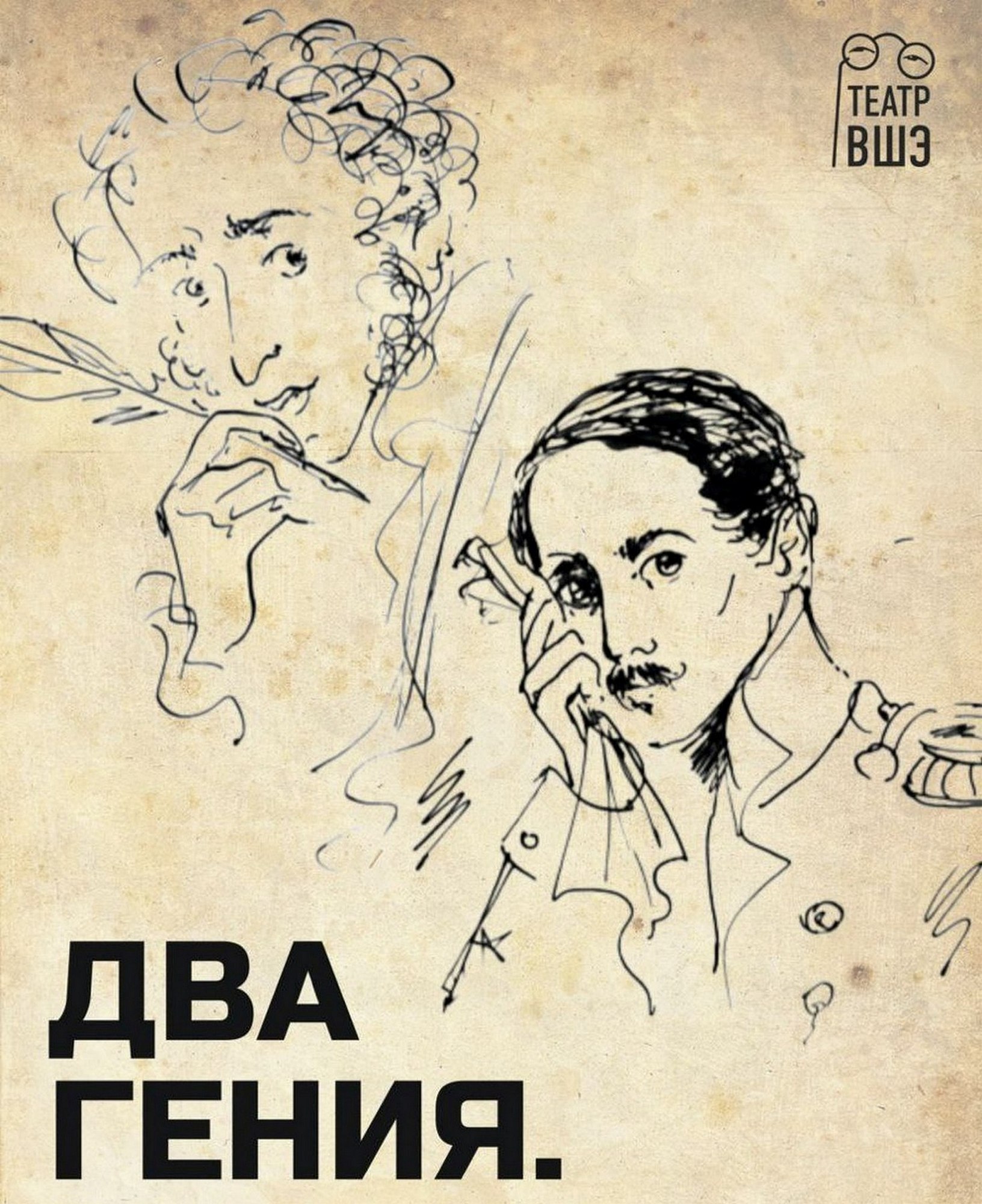 Иллюстрация: Дни исторического и культурного наследия Москвы. Спектакль «Два гения».