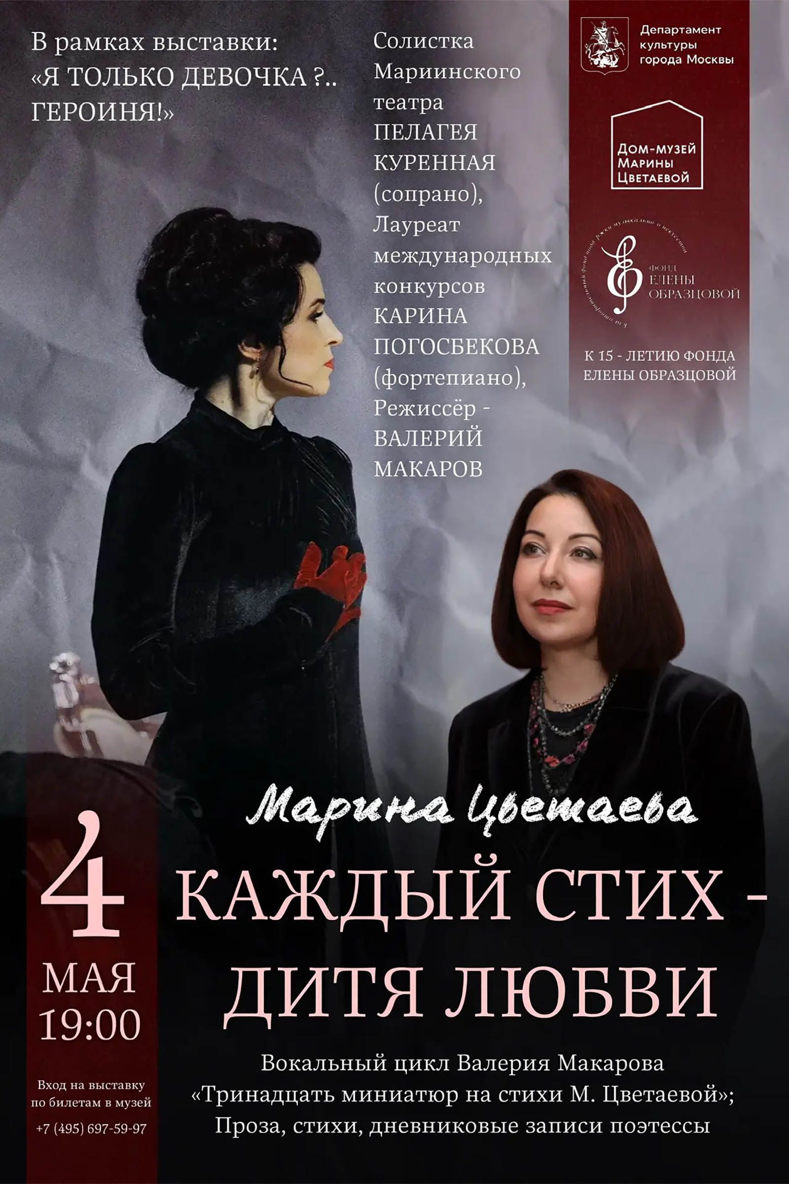 Иллюстрация: Музыкально-литературный вечер «Каждый стих – дитя любви»